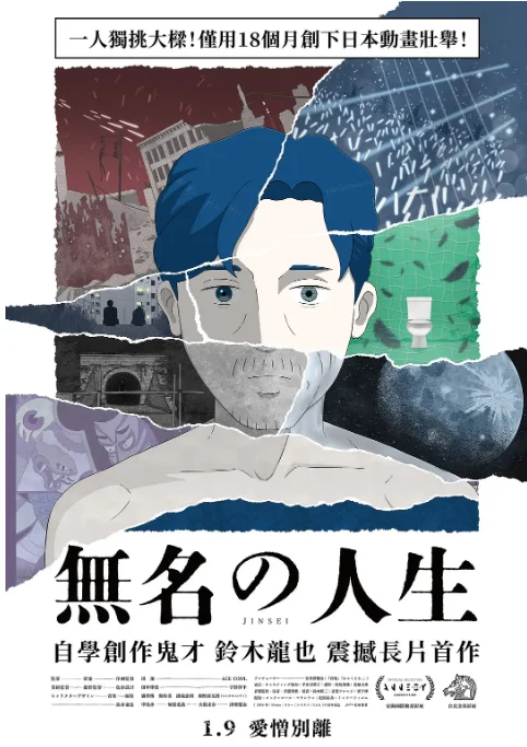 [夸克网盘]日本动漫电影《无名人生》（2025）剧情 / 动画