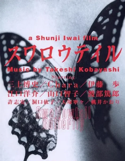 [夸克网盘][百度网盘]日本电影《燕尾蝶》（1996）剧情 / 犯罪 豆瓣8.7