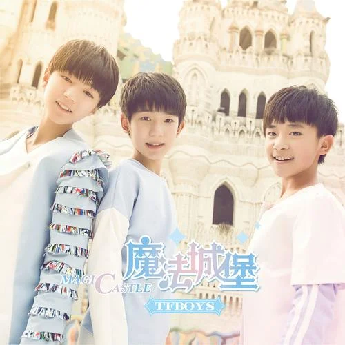魔法城堡-TFBOYS
