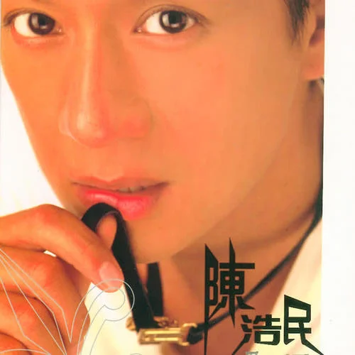 爱海滔滔-陈浩民