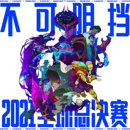 不可阻挡 (Burn It All Down)-英雄联盟