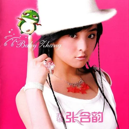 想唱就唱-张含韵