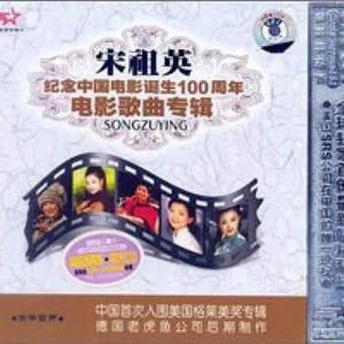 我们的生活充满阳光-宋祖英