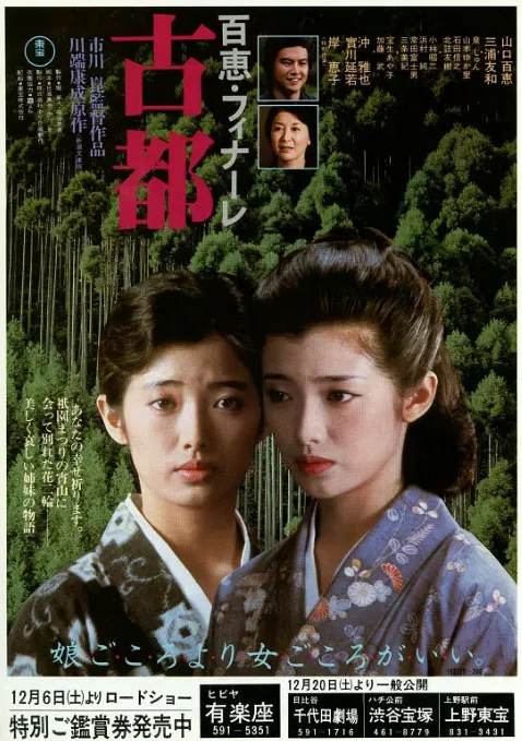 [夸克網(wǎng)盤]日本電影《古都》（1980）劇情 豆瓣7.7