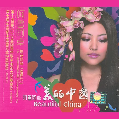 心上的罗加-阿鲁阿卓