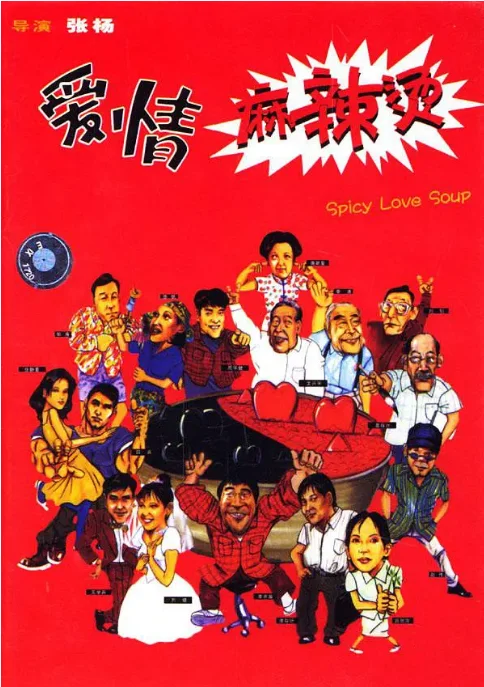 [夸克網(wǎng)盤]國內(nèi)電影《愛情麻辣燙》（1999）劇情?/?愛情 豆瓣7.6