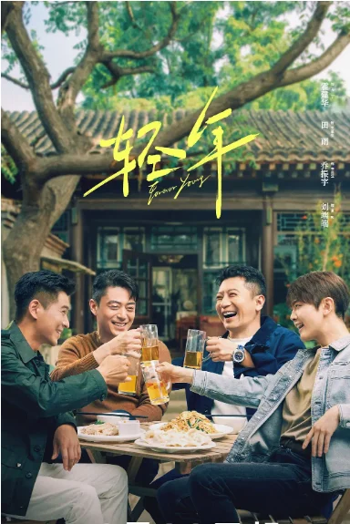 [夸克网盘][百度网盘][国剧]《轻年》（2025）剧情 / 爱情