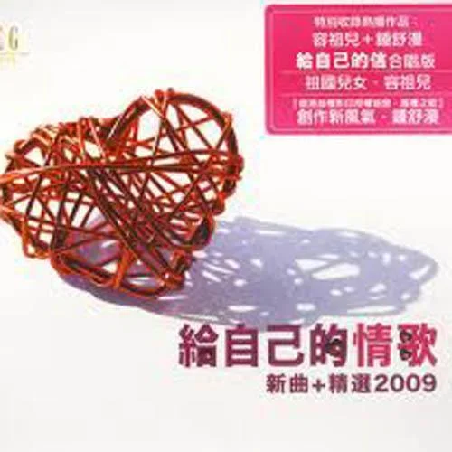 我的回忆不是我的-泳儿&海鸣威