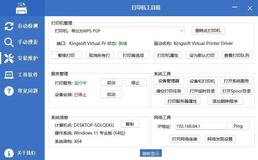 打印機(jī)驅(qū)動(dòng)安裝維護(hù)工具 | 打印機(jī)工具箱 v1.2.0.715 中文綠色版