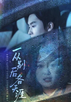 一從別后各天涯&言盡昕遲愛已成灰（61集）鄧嘉倫&韓惟