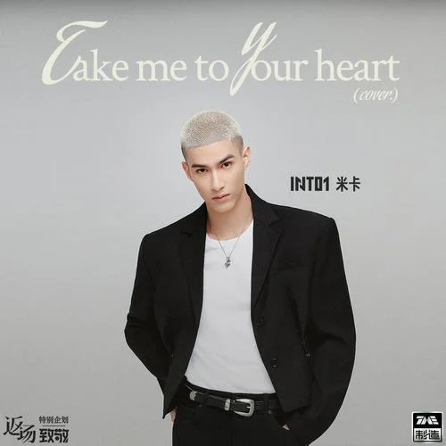 Take Me To Your Heart-米卡
