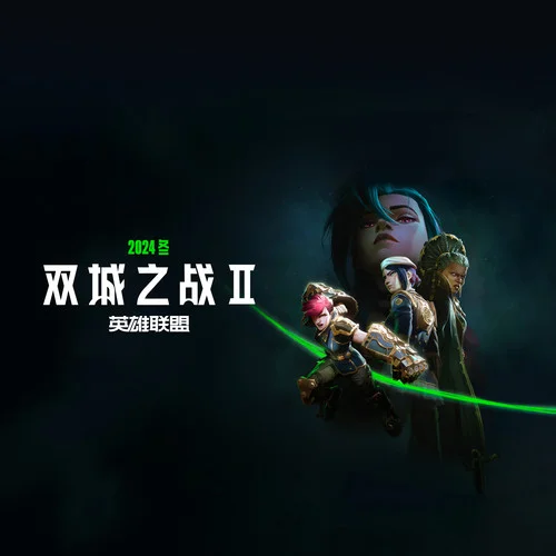 RISE 登峰造极境-英雄联盟