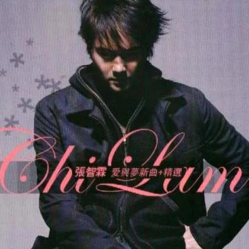 相爱无梦-张智霖