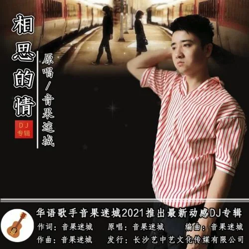 最亲的人-岳云鹏&DJ散人