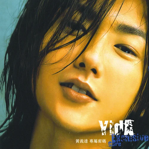 那女孩对我说-黄义达