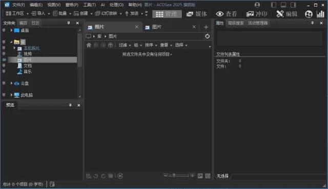 ACDSee2026旗舰版_19.0.0(4366) 官方简体中文直装版