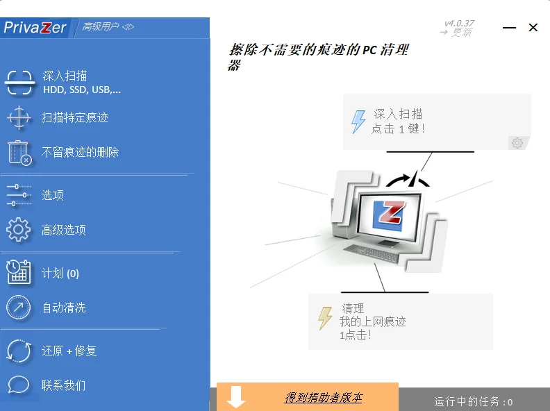 系统清理和优化软件 | PrivaZer v4.0.115 中文绿色便携版