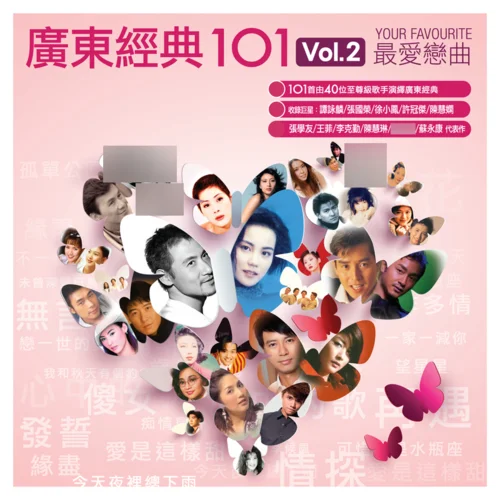 自作多情-周慧敏