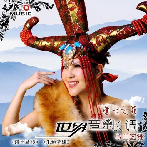 站在草原望北京-乌兰图雅