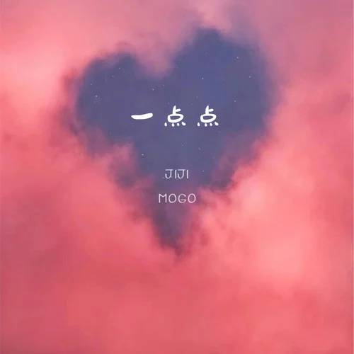 一点点-Mogo&董唧唧