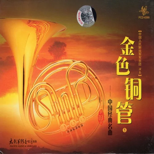 春节序曲-中国人民解放军军乐团