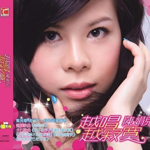 不要说给不起的承诺-陈娟儿