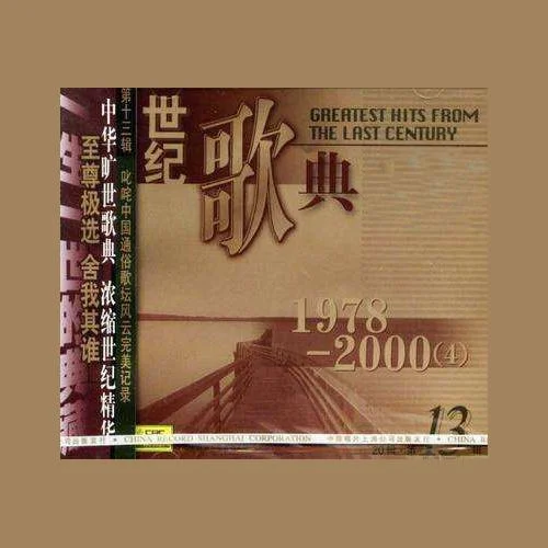 好人一生平安-李娜