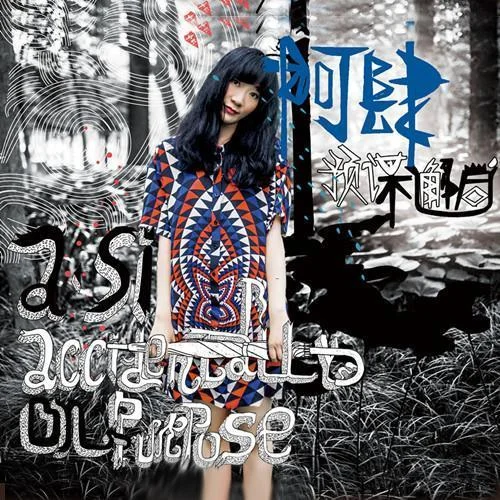 我在人民广场吃炸鸡-阿肆