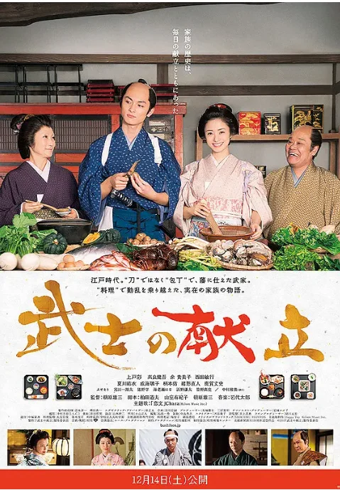 [夸克网盘]日本电影《武士的食谱》（2013）剧情 / 历史 / 古装 豆瓣7.1