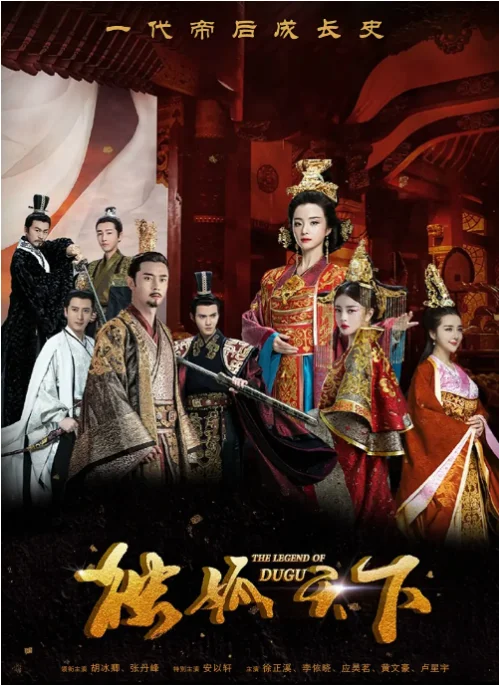 [夸克網(wǎng)盤][國劇]《獨孤天下》（2018）愛情?/?古裝 豆瓣6.1