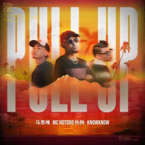 Pull Up-MC HotDog 热狗&马思唯&KnowKnow