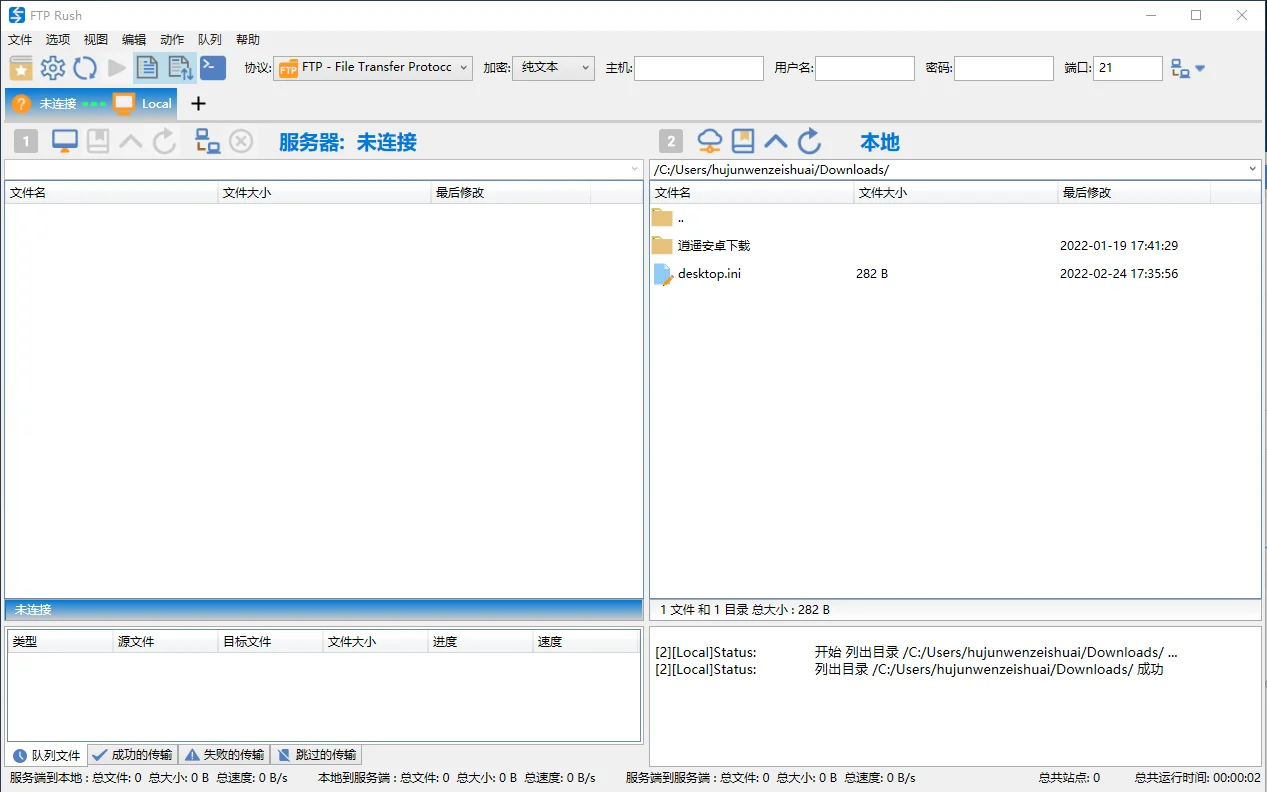 免费的FTP客户端软件 | FTP Rush v3.6.5 中文绿色版