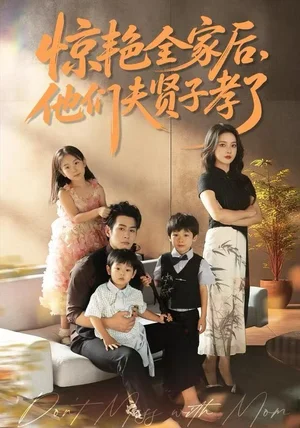 惊艳全家后,他们夫贤子孝了(72集)蔺瑞雪&孔祥东 惊艳全家后,他们夫贤子孝了(72集)蔺瑞雪&孔祥东