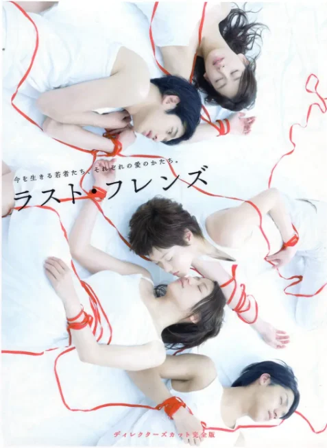 [夸克网盘][日剧]《最后的朋友》（2008）剧情 / 爱情 豆瓣8.4