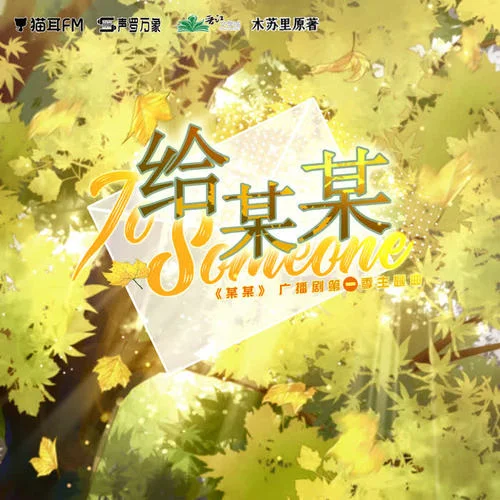 给某某-马里奥&陈亦洺