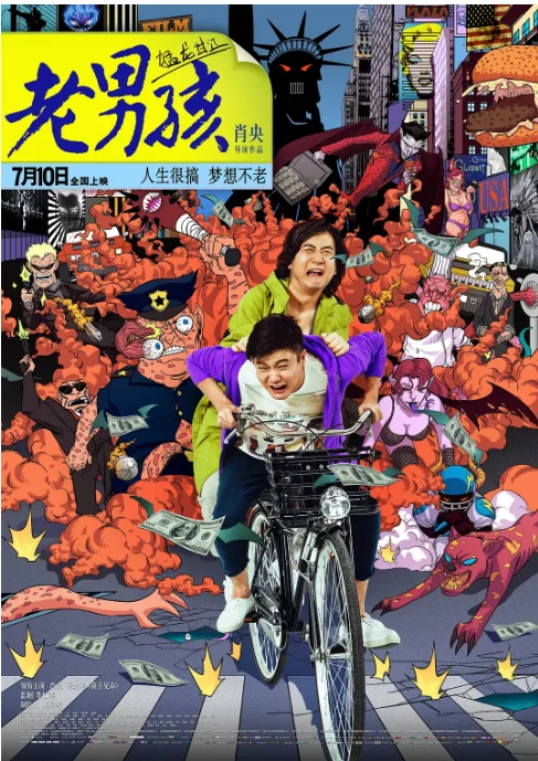 [夸克網(wǎng)盤]國內(nèi)電影《老男孩猛龍過江》（2014）劇情?/?喜劇 豆瓣5.8