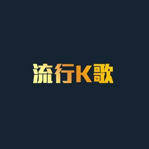 爱上别人的人-郑源