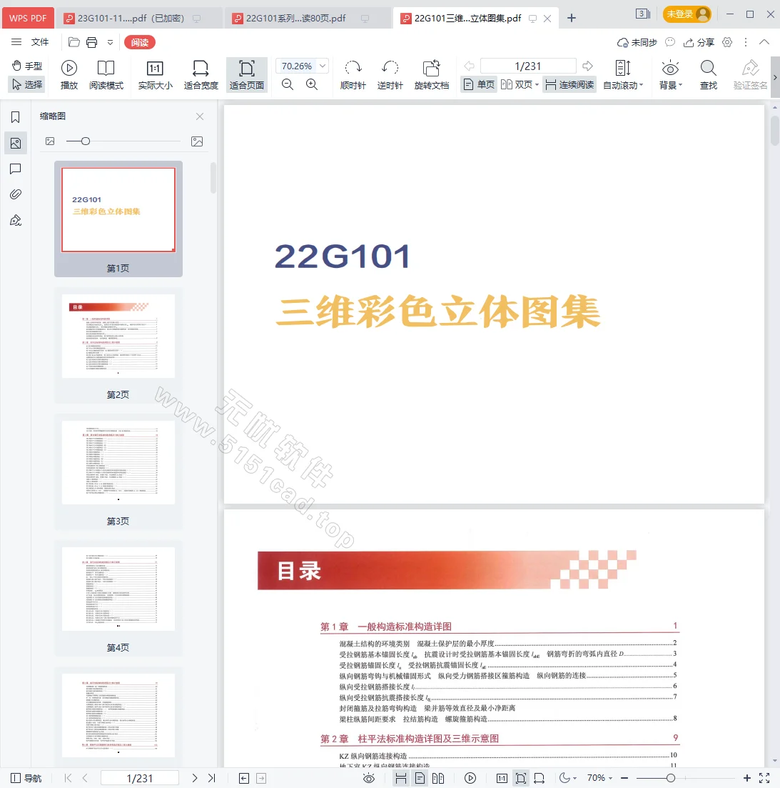 高清22G101圖集CAD版+三維彩色立體圖集PDF及CAD圖紙