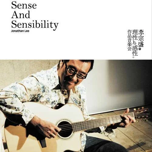 鬼迷心窍(Live)-李宗盛&周华健