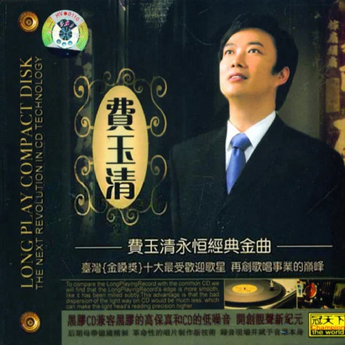 千里之外-费玉清