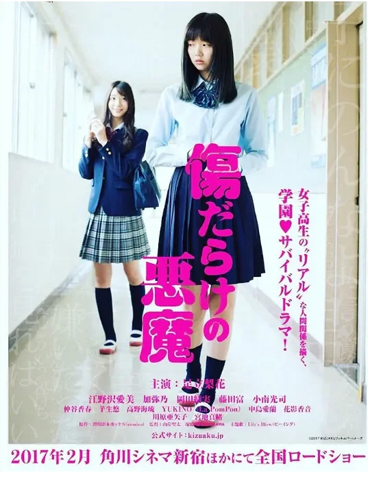 [夸克网盘]日本电影《伤痕累累的恶魔》（2017）剧情 豆瓣6.2