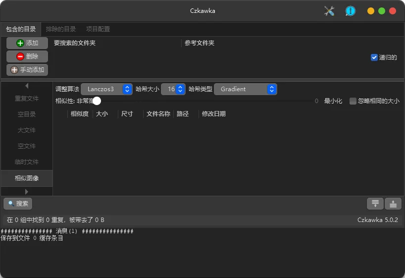 开源免费文件清理工具 | Czkawka v10.0.0 中文绿色版