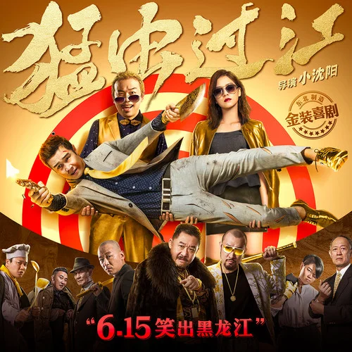 东北的冬-小沈阳