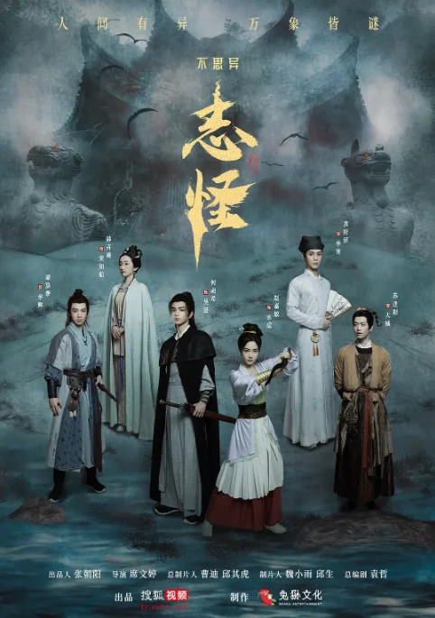 [夸克網盤][國劇]短劇《不思異：志怪》（2025）奇幻?/?古裝