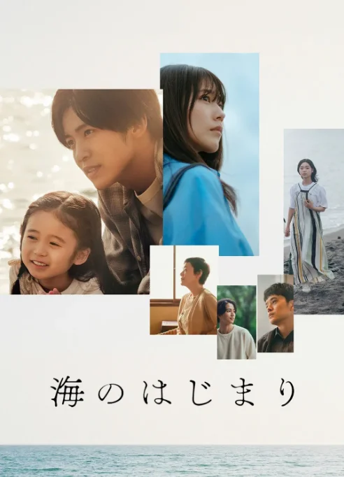 [夸克網(wǎng)盤][日劇]《海之始》（2024）劇情?/?愛情?/?家庭 豆瓣6.9