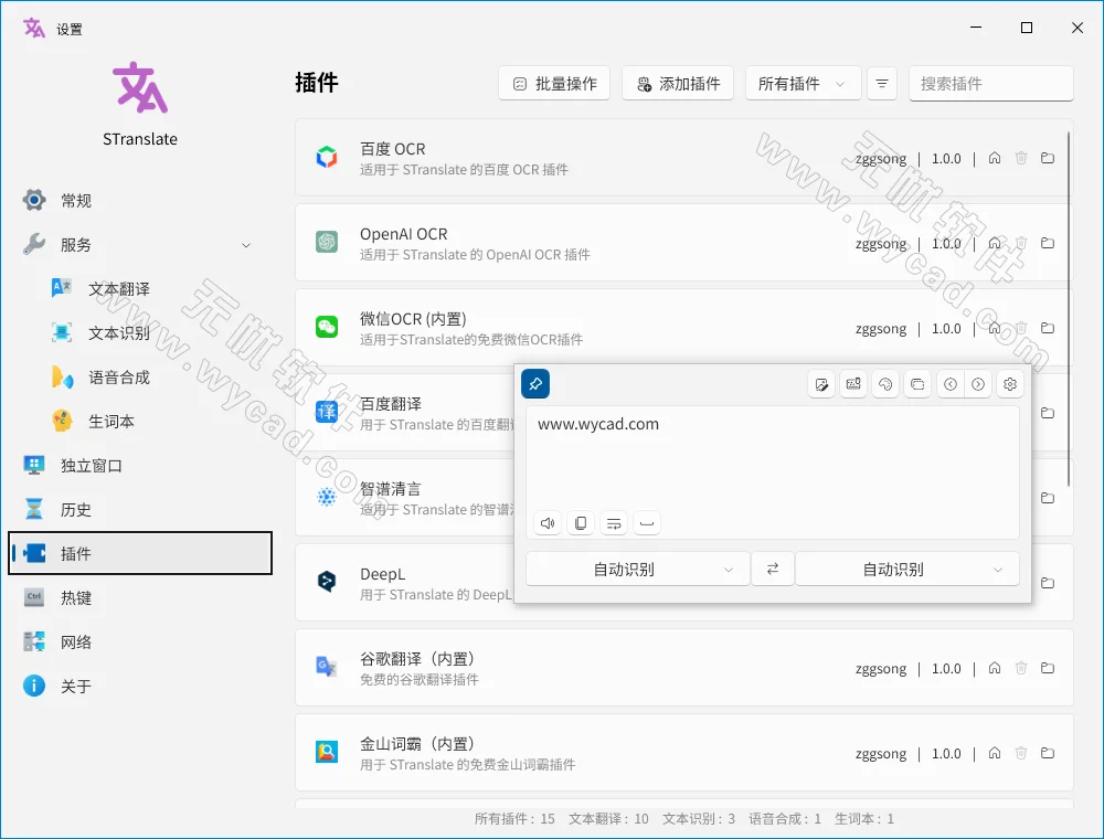 翻译工具 | STranslate v2.0.0 中文绿色版