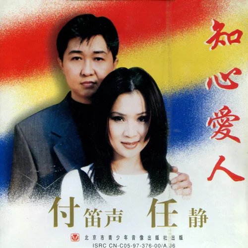 众人划桨开大船-付笛生