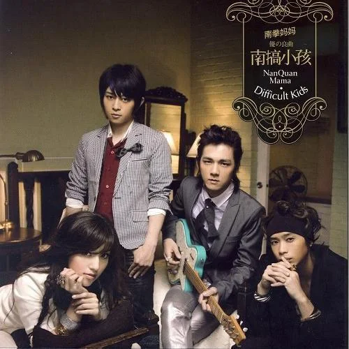 你不像她-南拳妈妈