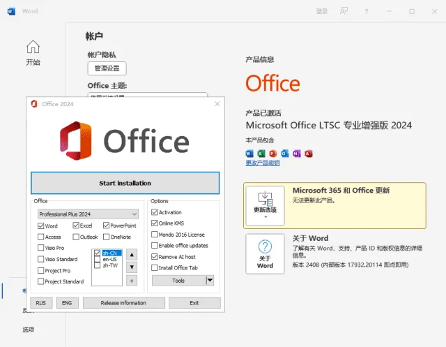 微軟Office LTSC 2024(KpoJIuK直裝版)x64 v16.0.17932.20620 12月版