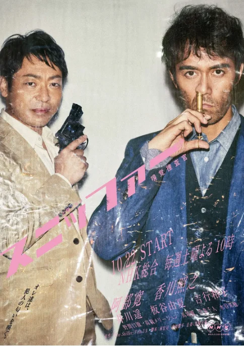 [夸克网盘][日剧]《嗅觉搜查官》（2016）+特别篇 剧情 / 犯罪 豆瓣6.4